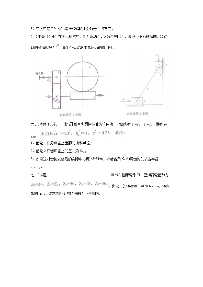 Removed_2011年山西太原科技大學機械原理與零件考研真題4.png