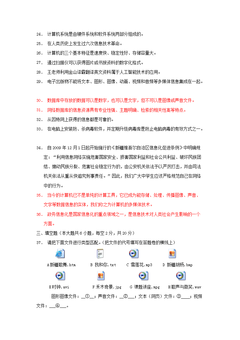 Removed_2010年新疆普通高中会考信息技术真题及答案5.png