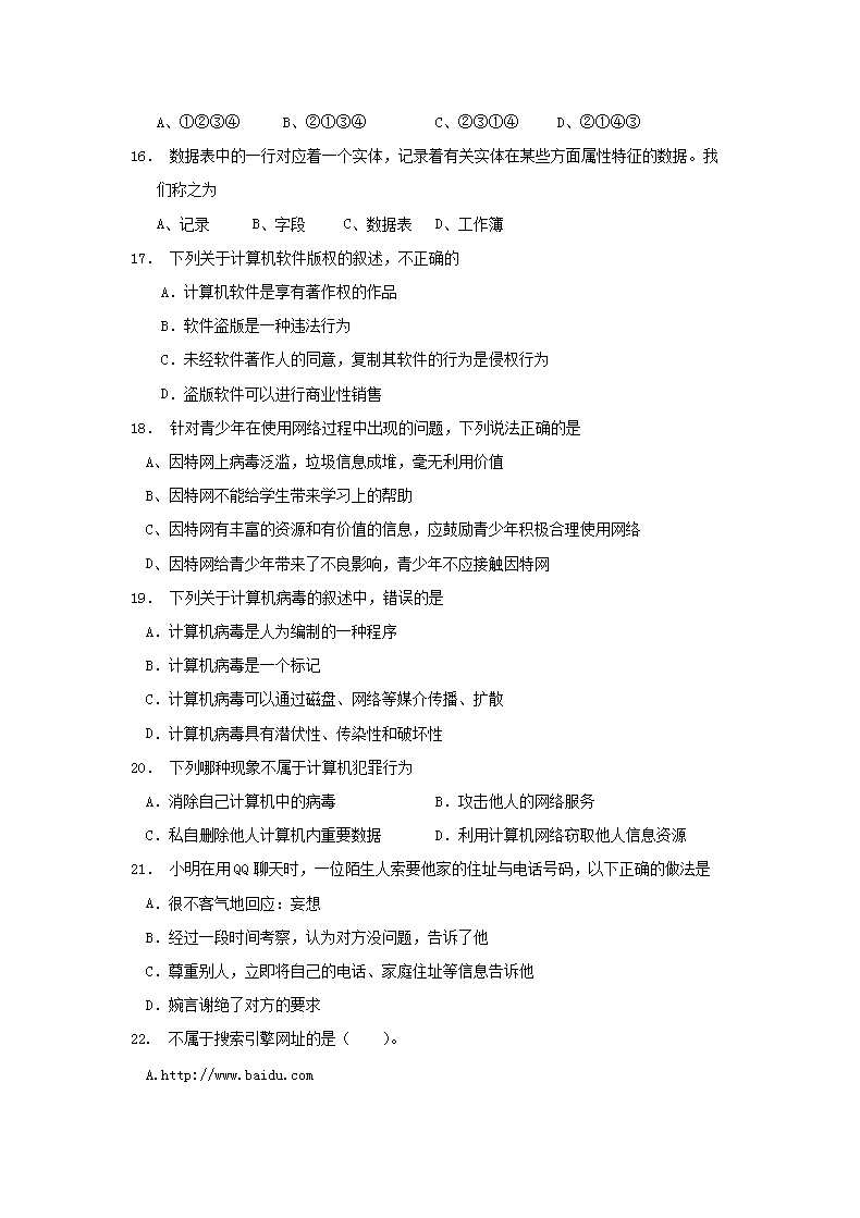 Removed_2010年新疆普通高中会考信息技术真题及答案3.png