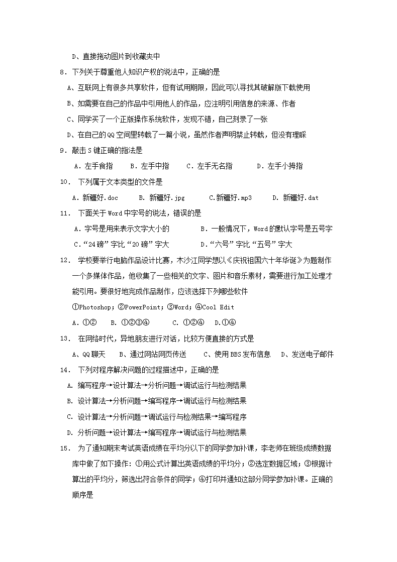 Removed_2010年新疆普通高中会考信息技术真题及答案2.png