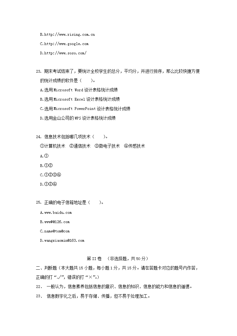 Removed_2010年新疆普通高中会考信息技术真题及答案4.png