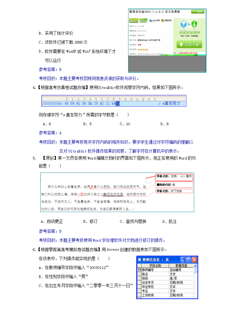 Removed_2014年浙江普通高中会考信息技术真题及答案2.png