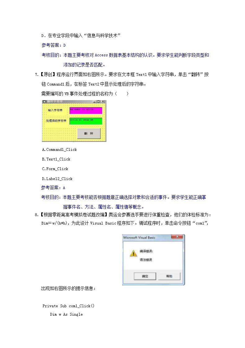 Removed_2014年浙江普通高中会考信息技术真题及答案3.png