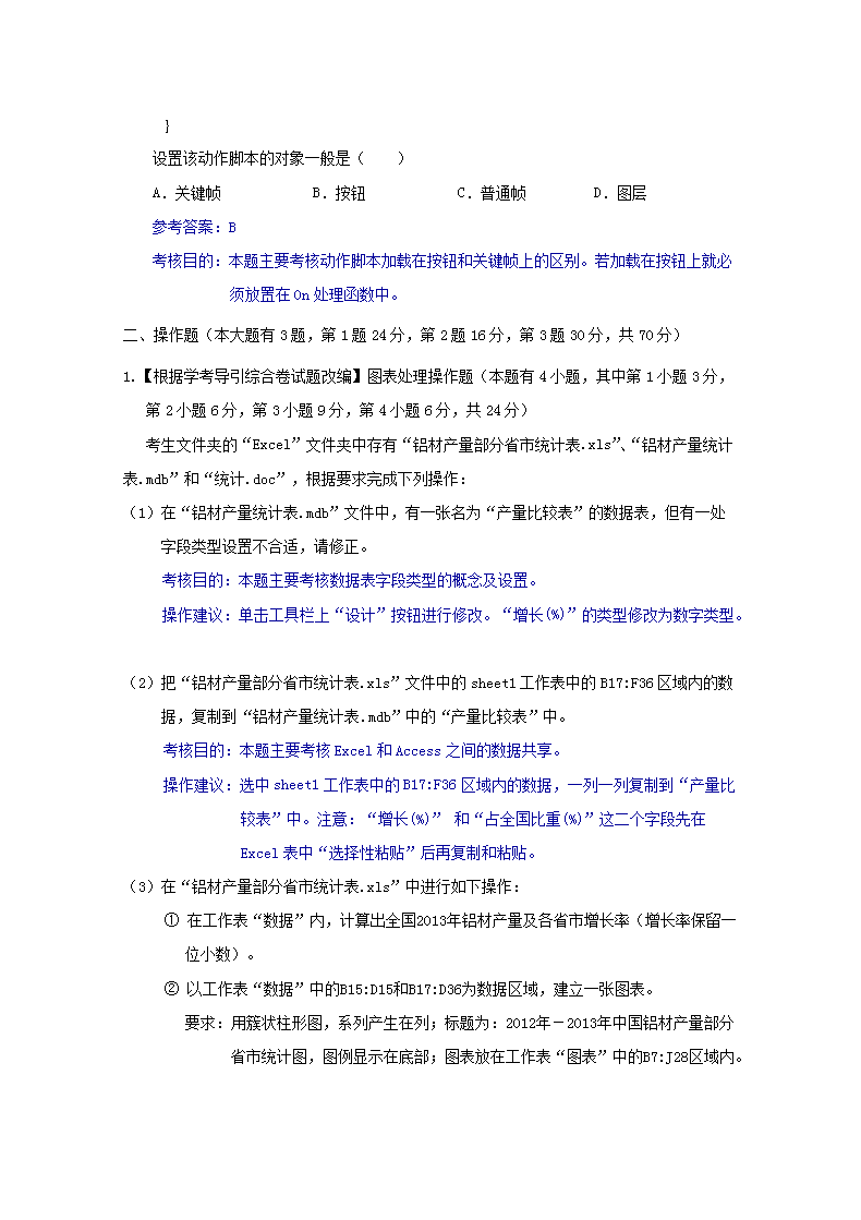 Removed_2014年浙江普通高中会考信息技术真题及答案5.png