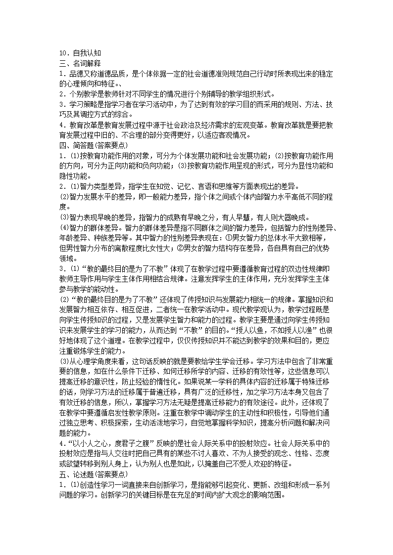 Removed_2021宁夏教师招聘考试小学基础知识练习题及答案三套5.png