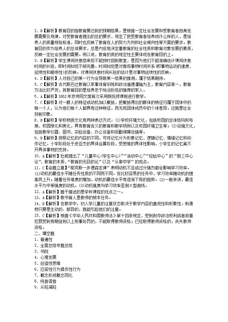 Removed_2021宁夏教师招聘考试小学基础知识练习题及答案三套4.png
