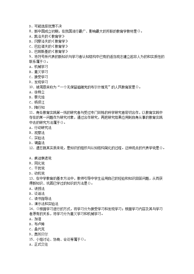 Removed_2021青海教师招聘考试教育理论综合知识练习题及答案三套2.png