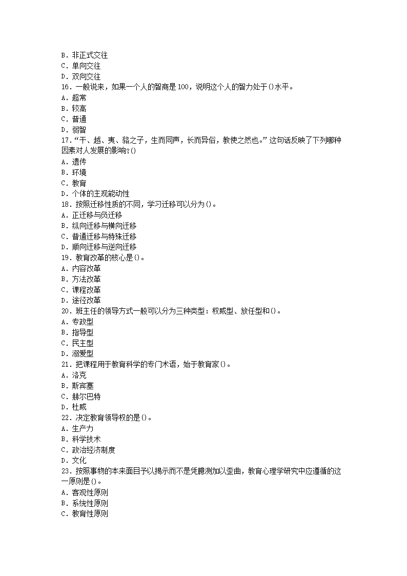 Removed_2021青海教师招聘考试教育理论综合知识练习题及答案三套3.png