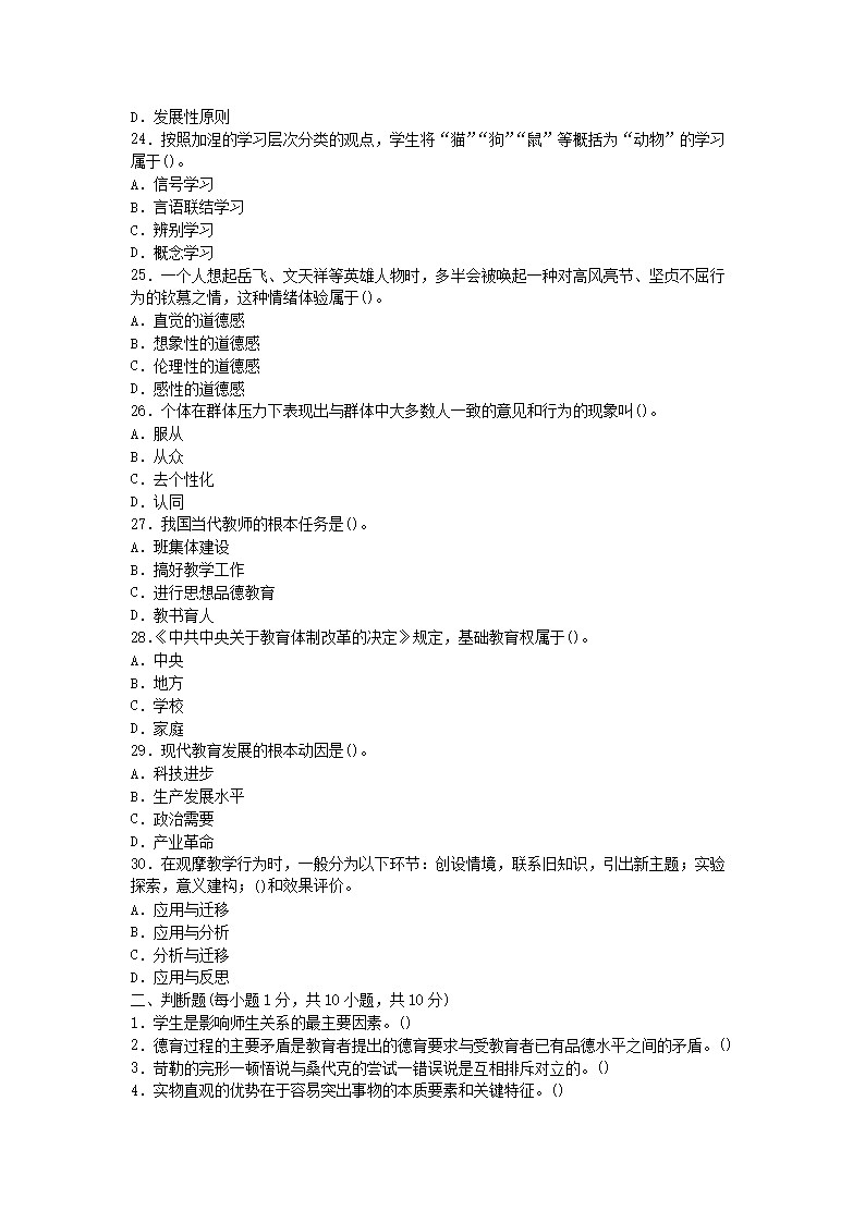 Removed_2021青海教师招聘考试教育理论综合知识练习题及答案三套4.png