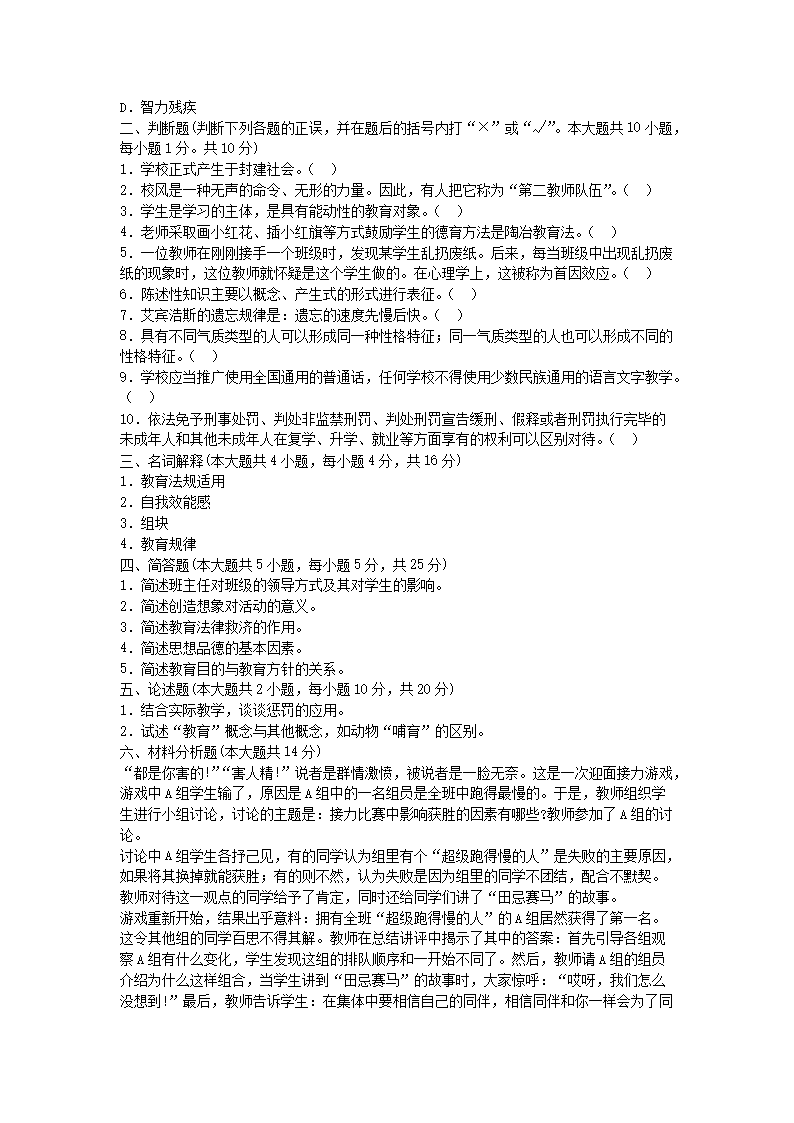 Removed_2021新疆教师招聘考试小学基础知识练习题及答案三套3.png