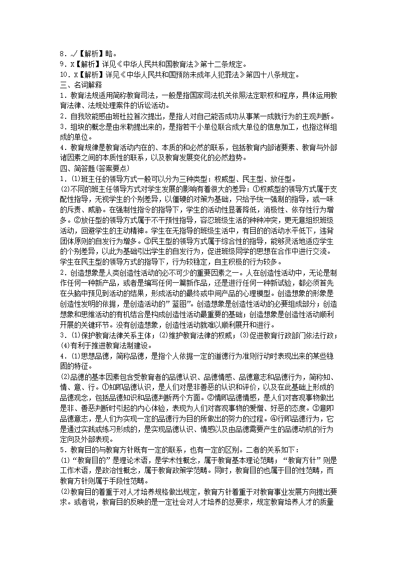 Removed_2021新疆教师招聘考试小学基础知识练习题及答案三套5.png
