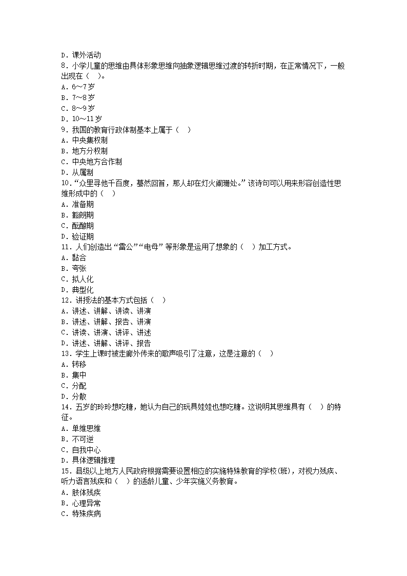 Removed_2021新疆教师招聘考试小学基础知识练习题及答案三套2.png