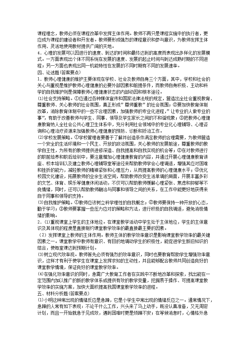 Removed_2021云南教师招聘考试小学基础知识练习题及答案三套5.png