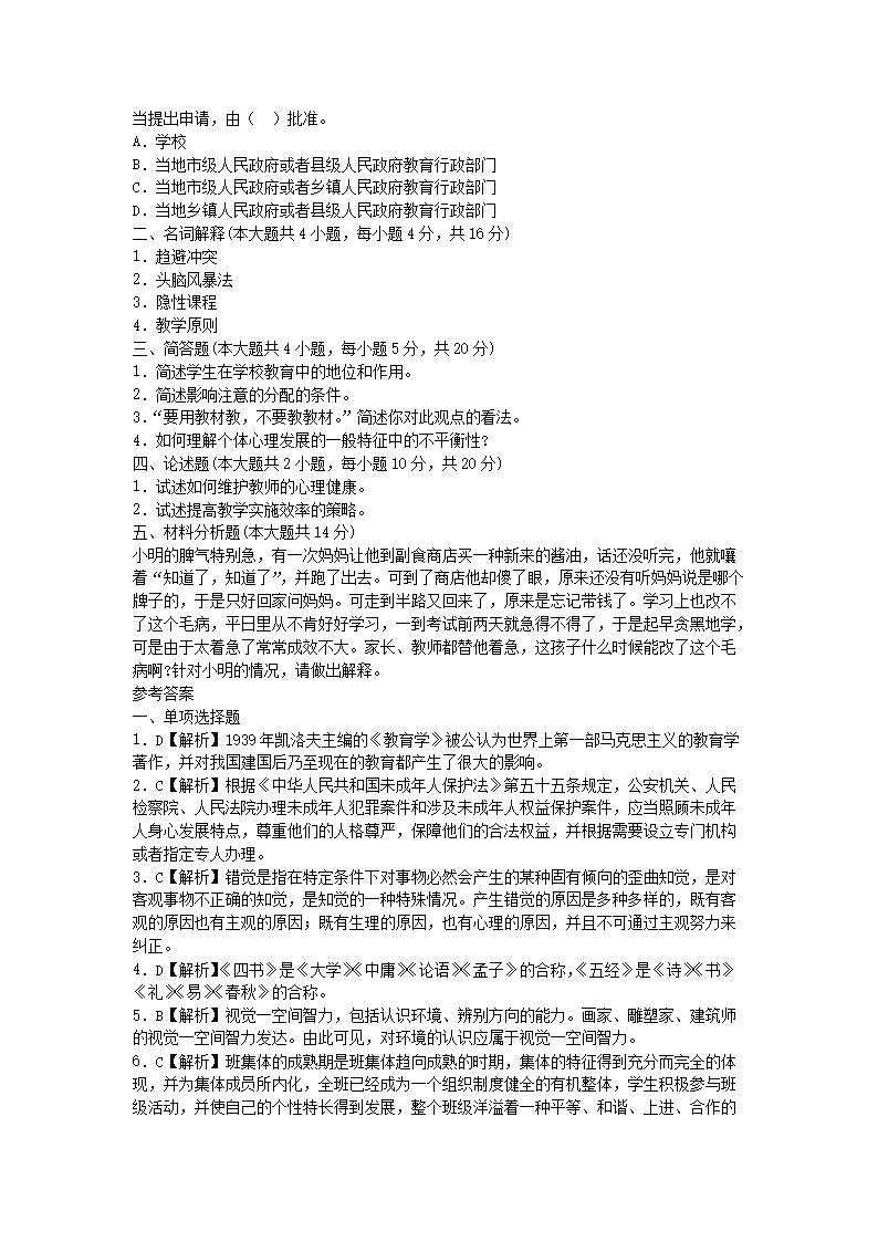 Removed_2021云南教师招聘考试小学基础知识练习题及答案三套3.png