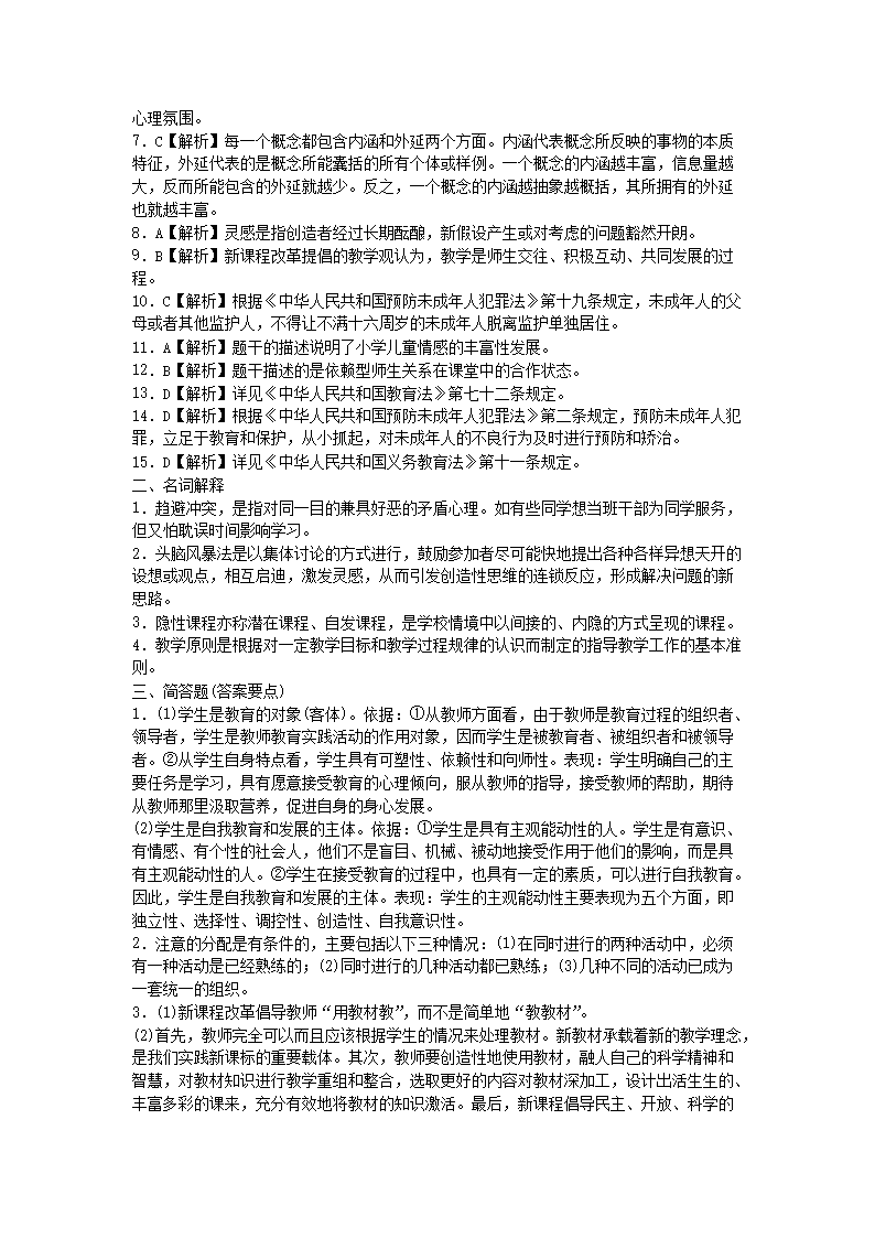 Removed_2021云南教师招聘考试小学基础知识练习题及答案三套4.png