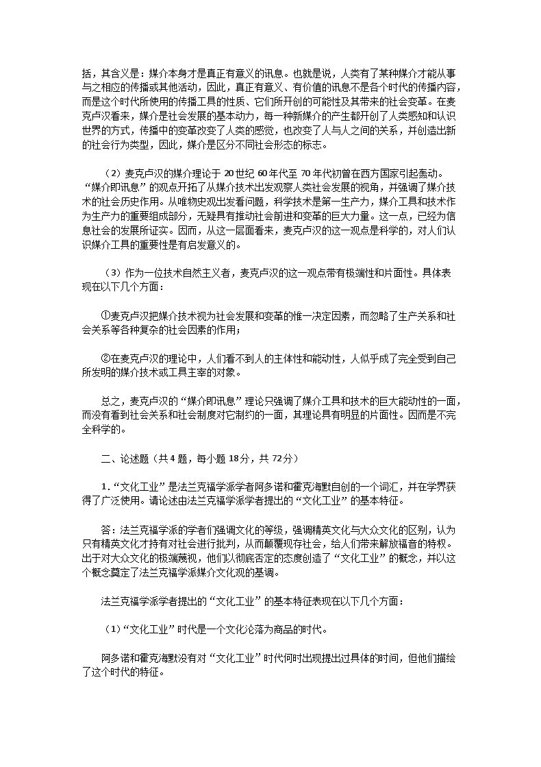 Removed_2007年湖北武汉大学新闻与传播学概论考研真题及答�?.png