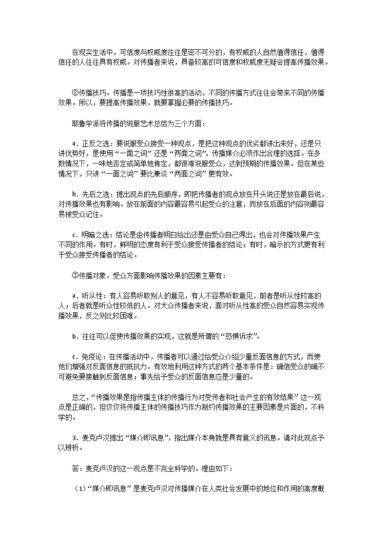 Removed_2007年湖北武汉大学新闻与传播学概论考研真题及答�?.png