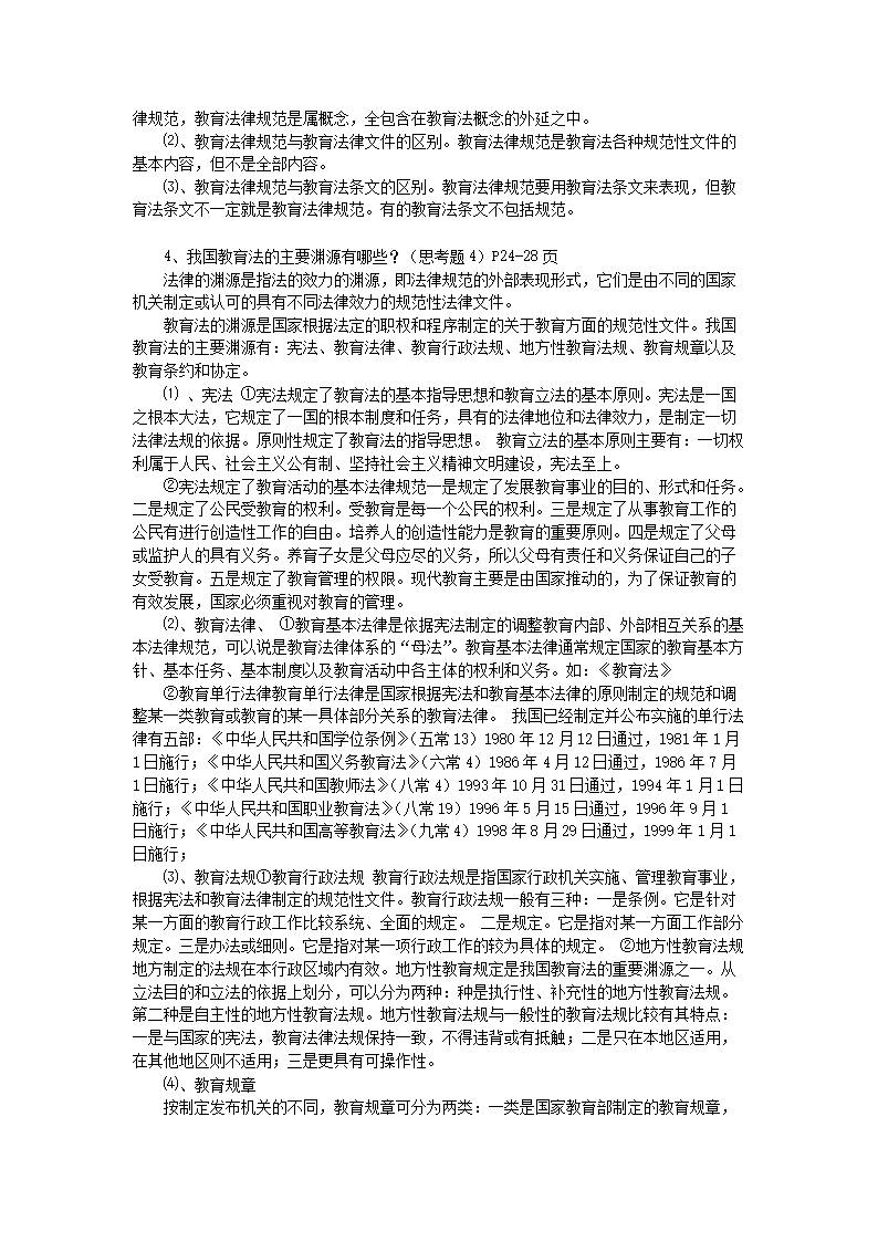 Removed_2021北京教師招聘考試教育法律法規(guī)練習(xí)題及答案三套3.png