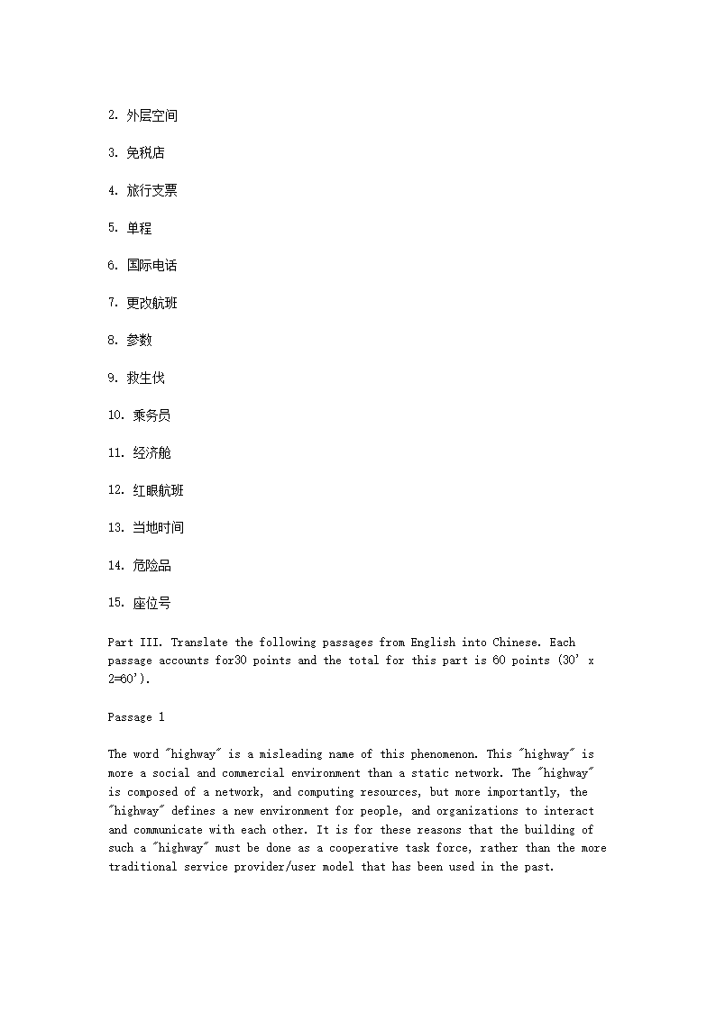 2016江苏南京航空航天大学英语翻译基础考研真题2.png