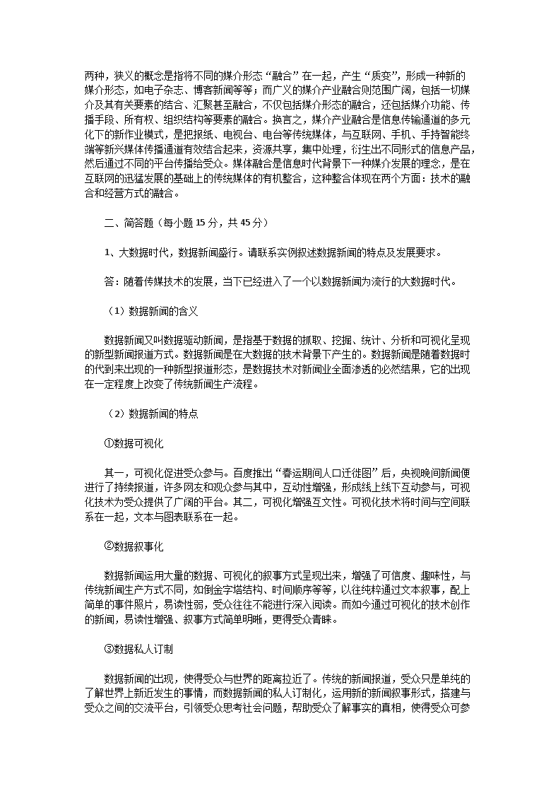 Removed_2015年湖南大学新闻传播实务考研真题及答�?.png