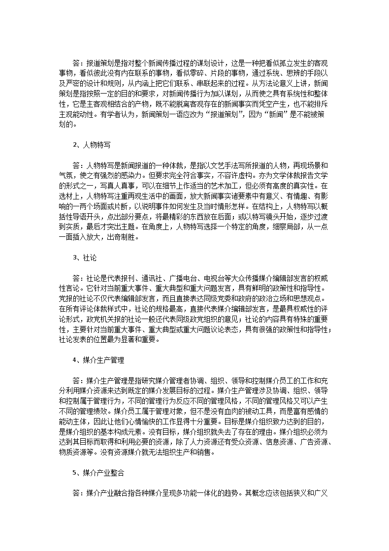Removed_2015年湖南大学新闻传播实务考研真题及答�?.png