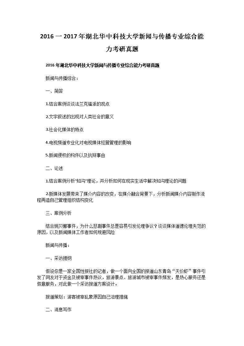 2016һ2017пƼѧ봫רҵۺ