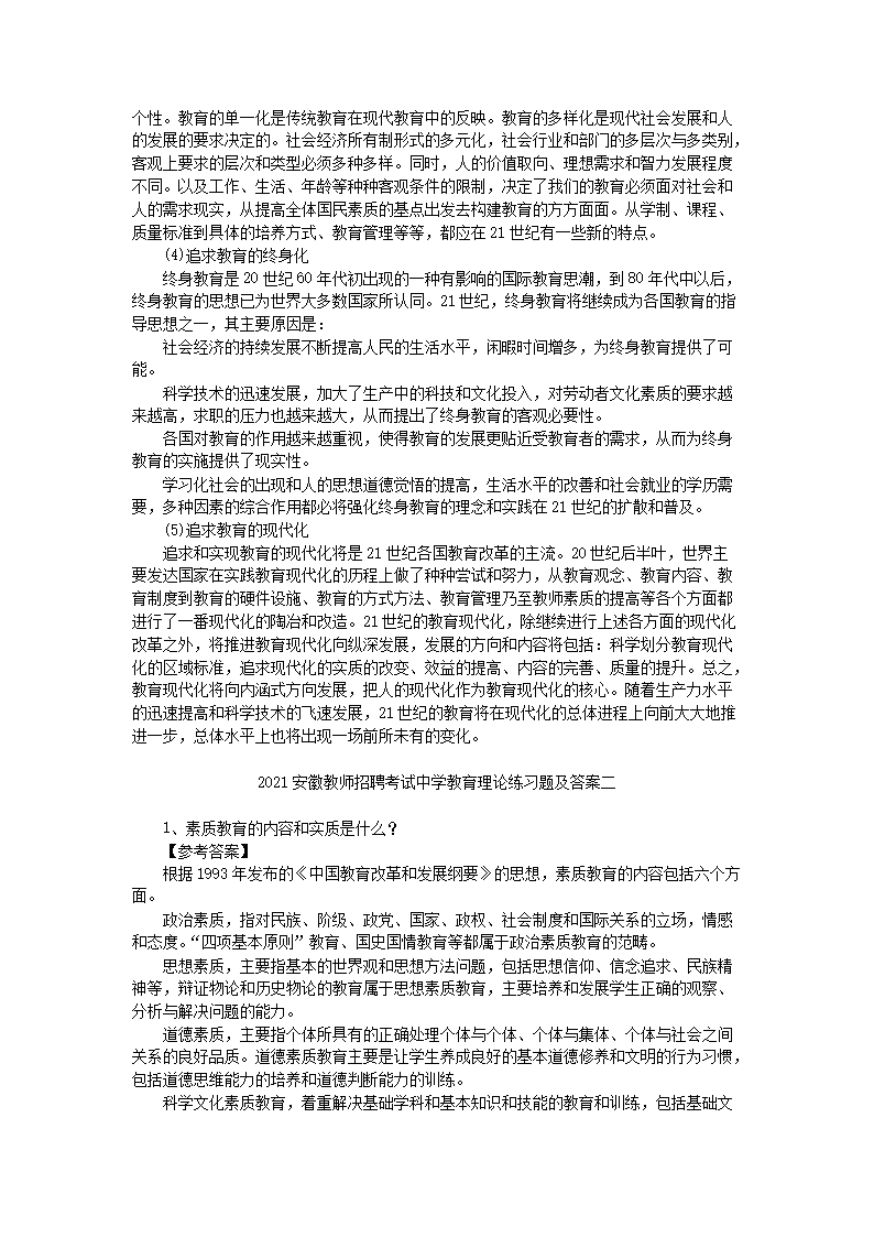 Removed_2021安徽教师招聘考试中学教育理论练习题及答案三套3.png