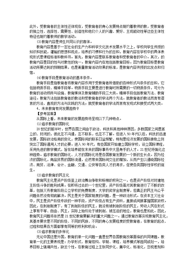 Removed_2021安徽教师招聘考试中学教育理论练习题及答案三套2.png