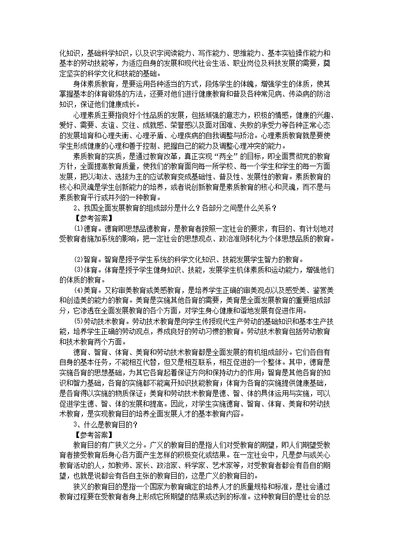 Removed_2021安徽教师招聘考试中学教育理论练习题及答案三套4.png