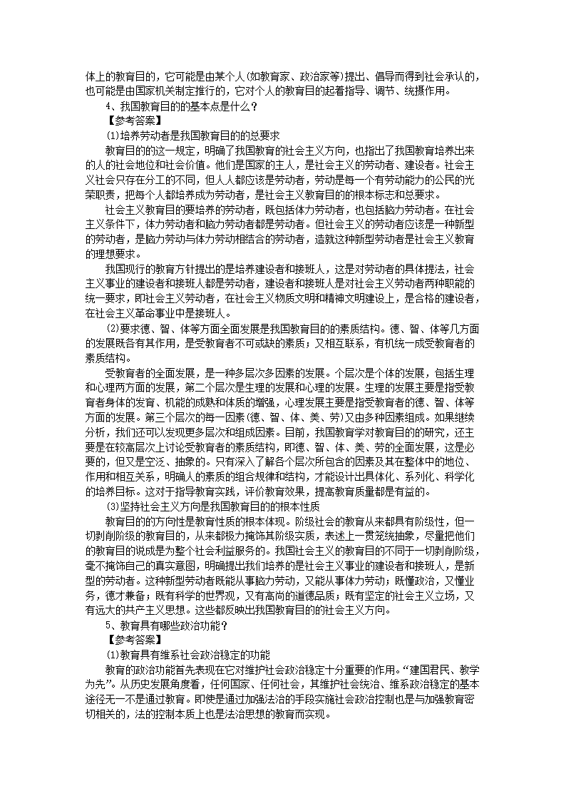 Removed_2021安徽教师招聘考试中学教育理论练习题及答案三套5.png
