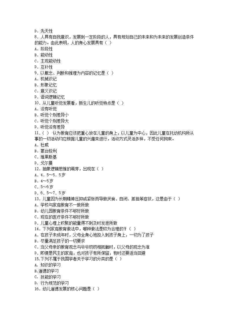 Removed_2021广东幼儿教师招聘考试模拟练习题及答案三套2.png