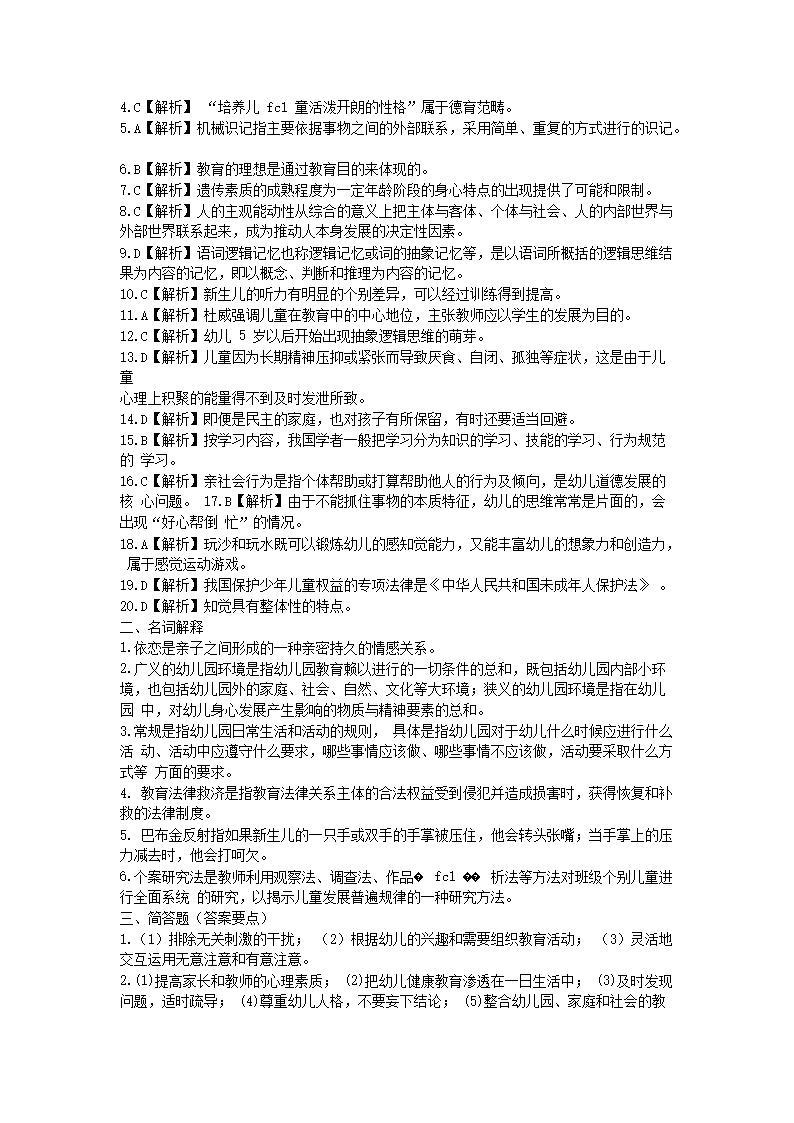 Removed_2021广东幼儿教师招聘考试模拟练习题及答案三套4.png