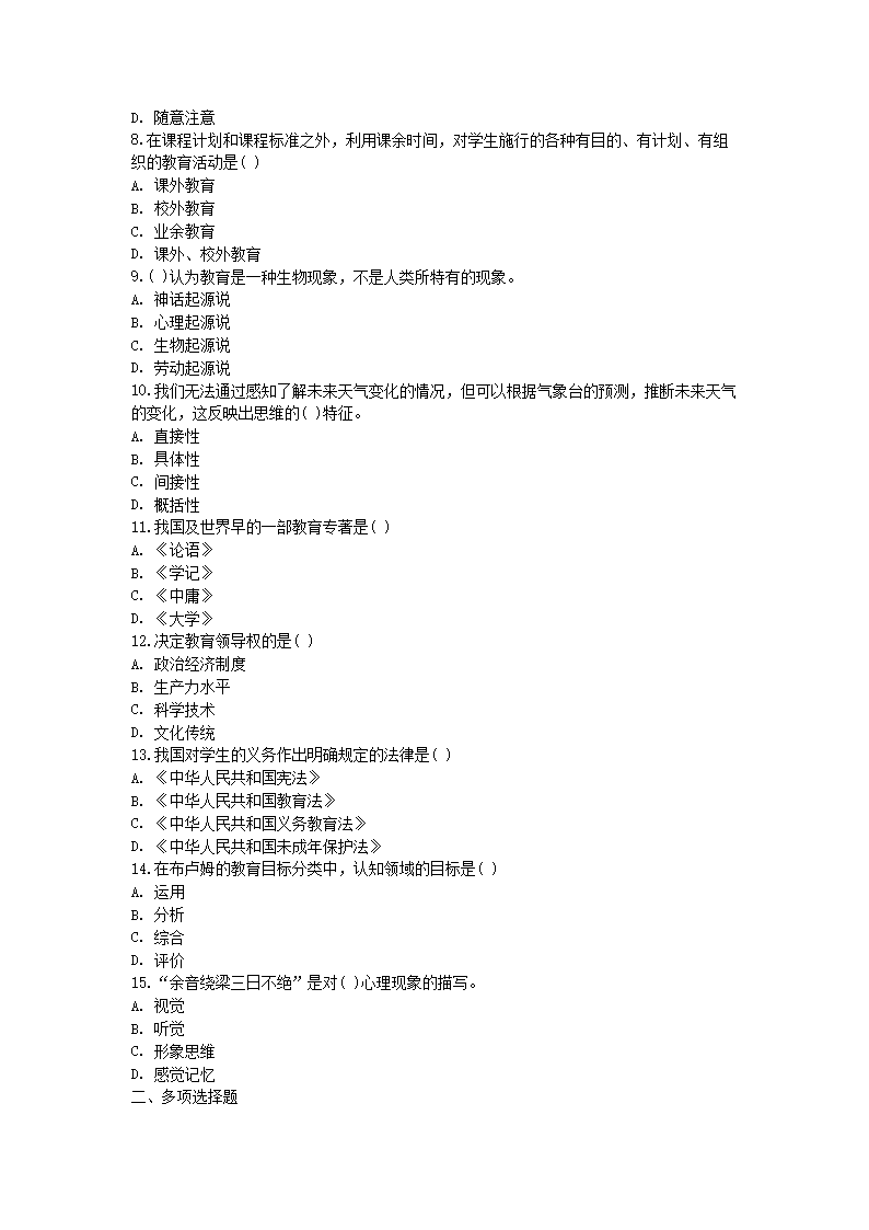 Removed_2021江苏中学教师招聘考试模拟练习题及答案三套2.png