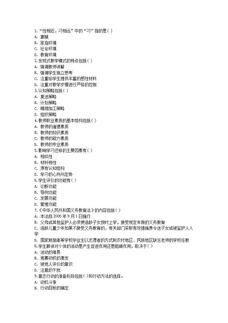 Removed_2021江苏中学教师招聘考试模拟练习题及答案三套3.png