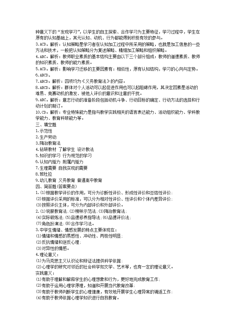 Removed_2021江苏中学教师招聘考试模拟练习题及答案三套5.png