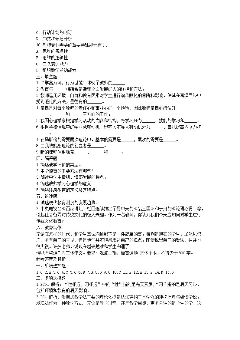 Removed_2021江苏中学教师招聘考试模拟练习题及答案三套4.png