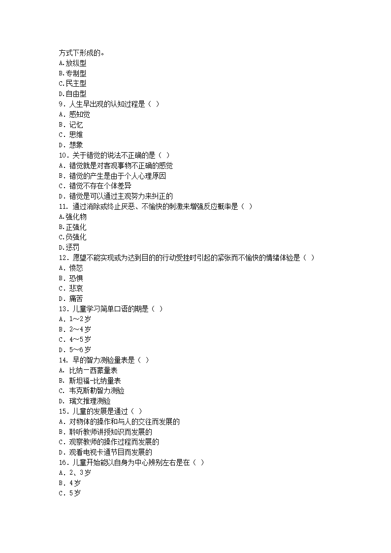 Removed_2021江西幼儿教师招聘考试模拟练习题及答案三套2.png