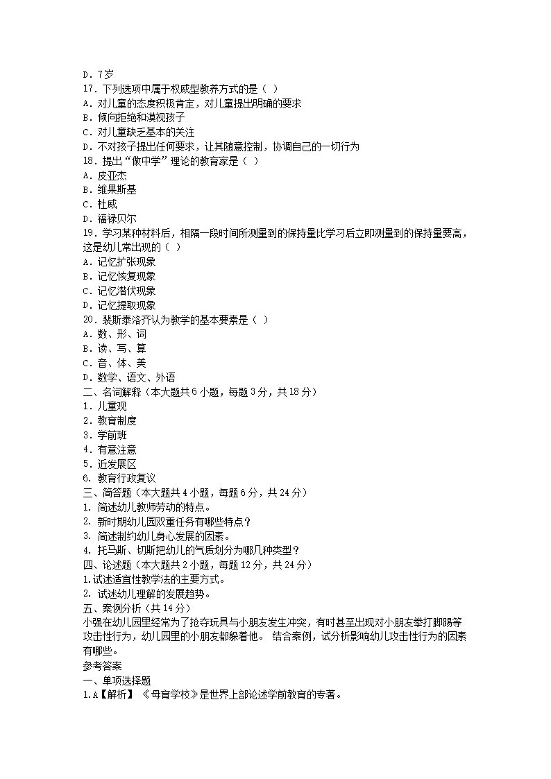 Removed_2021江西幼儿教师招聘考试模拟练习题及答案三套3.png
