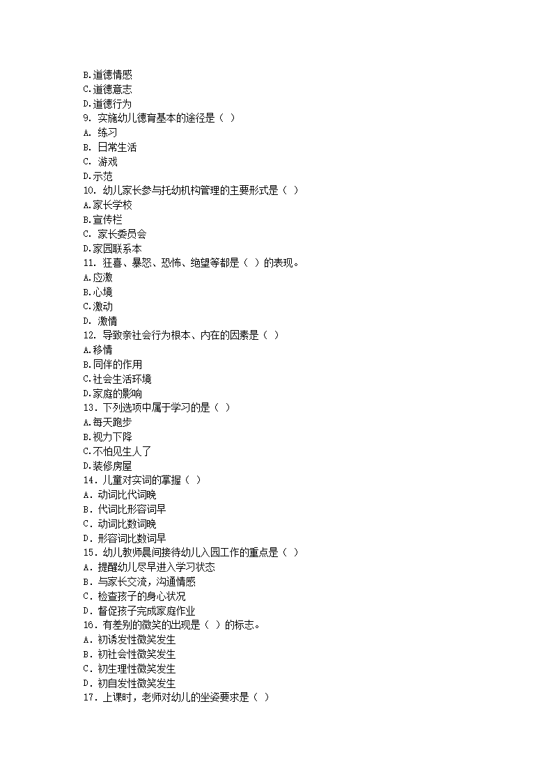 Removed_2021重庆幼儿教师招聘考试练习题及答案三套2.png