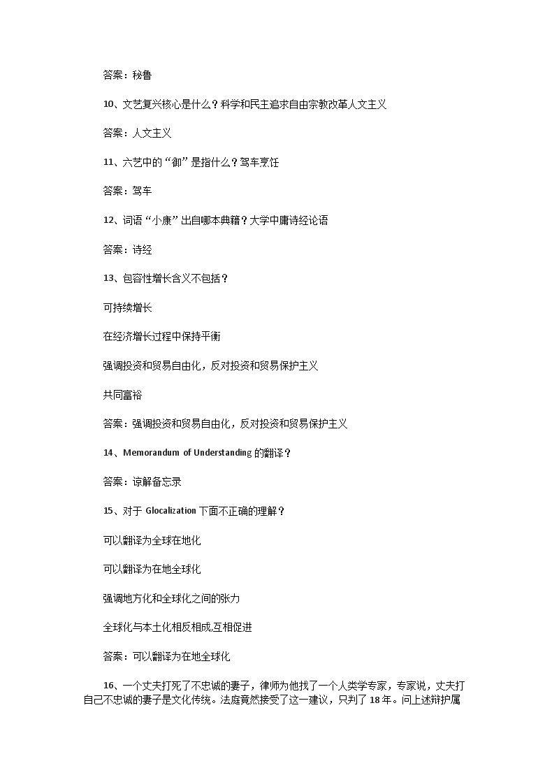 Removed_2011一2017年廣東中山大學(xué)漢語寫作與百科知識考研真題2.png