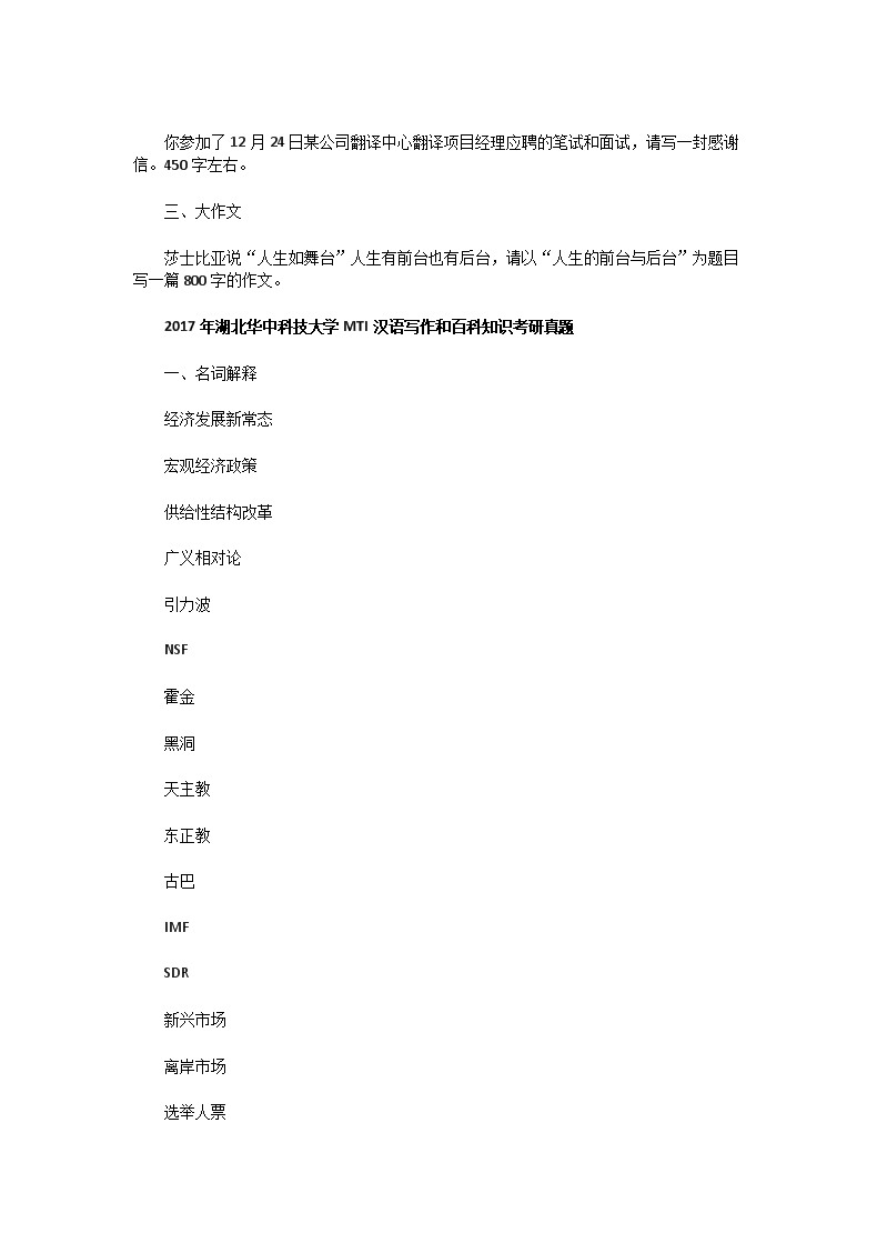 Removed_2012一2017年湖北华中科技大学MTI汉语写作和百科知识考研真题3.png