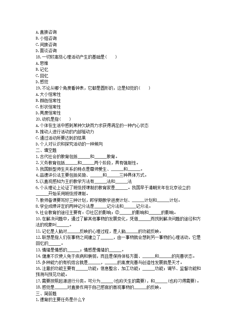 Removed_2021湖北教师招聘考试模拟练习题及答案三套3.png