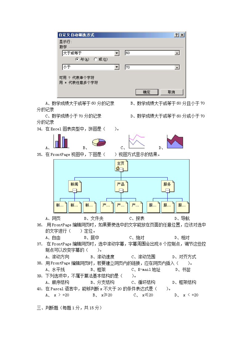 Removed_2008年广西普通高中会考信息技术真题及答案5.png