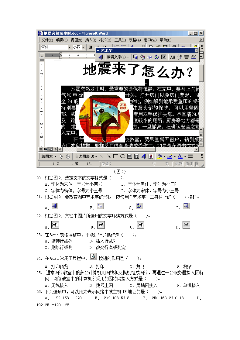 Removed_2008年广西普通高中会考信息技术真题及答案3.png