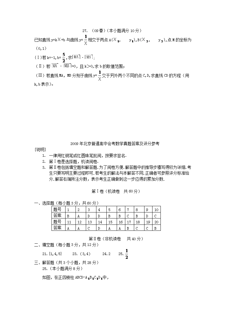 Removed_2009年北京普通高中会考数开云kaiyun(中国)真题及答案4.png
