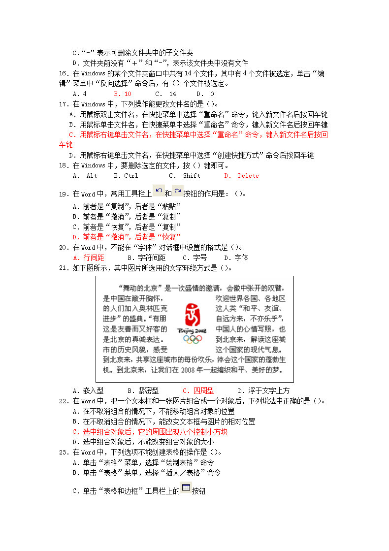 Removed_2007年广西普通高中会考信息技术真题及答案2.png