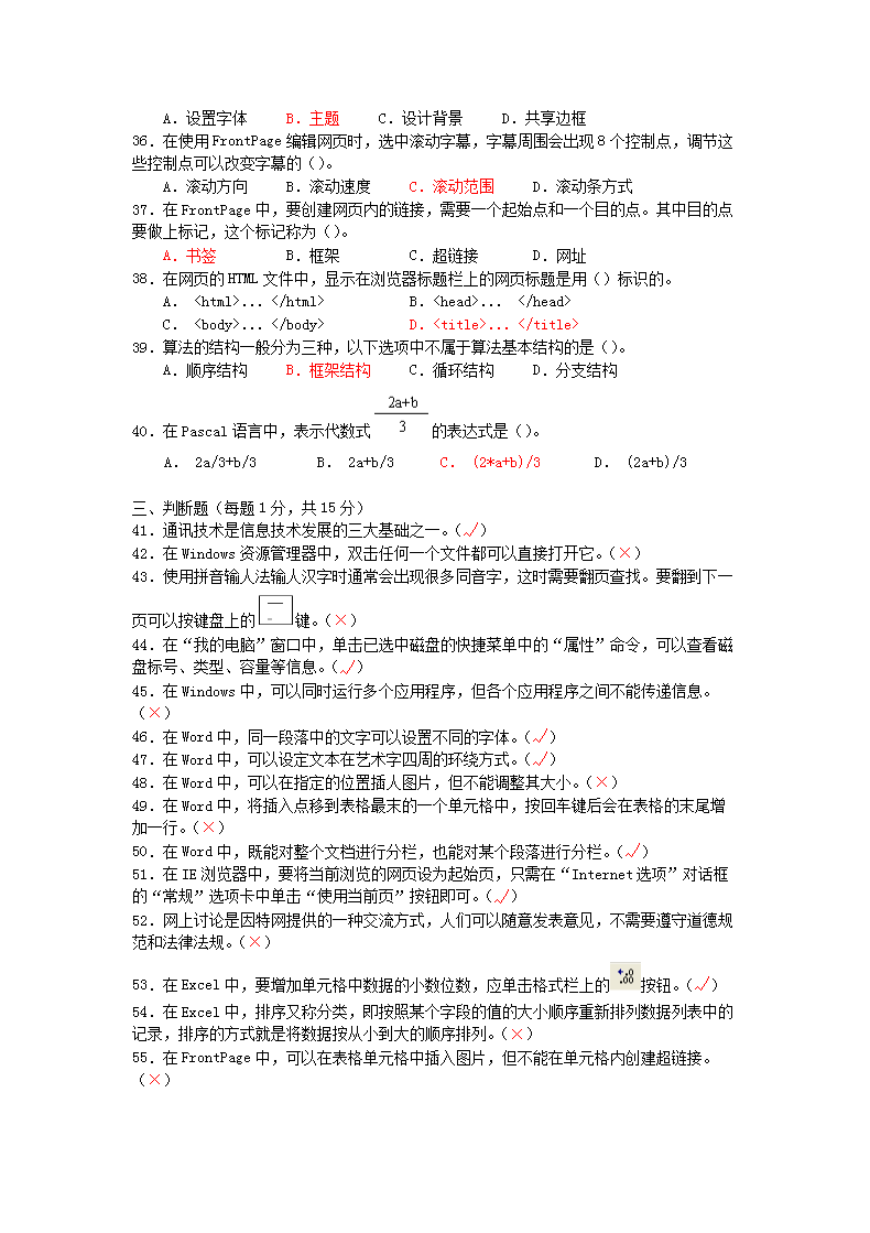 Removed_2007年广西普通高中会考信息技术真题及答案4.png