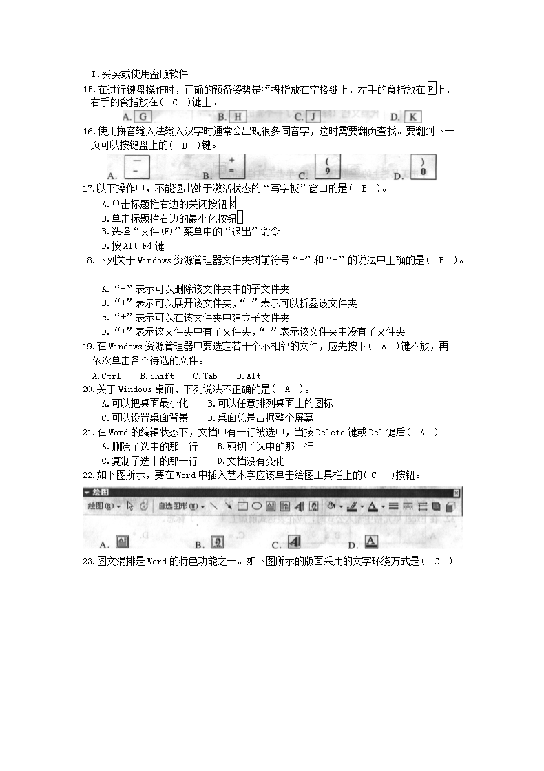 Removed_2005年广西普通高中会考信息技术真题及答案2.png