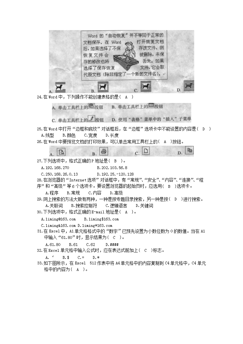 Removed_2005年广西普通高中会考信息技术真题及答案3.png