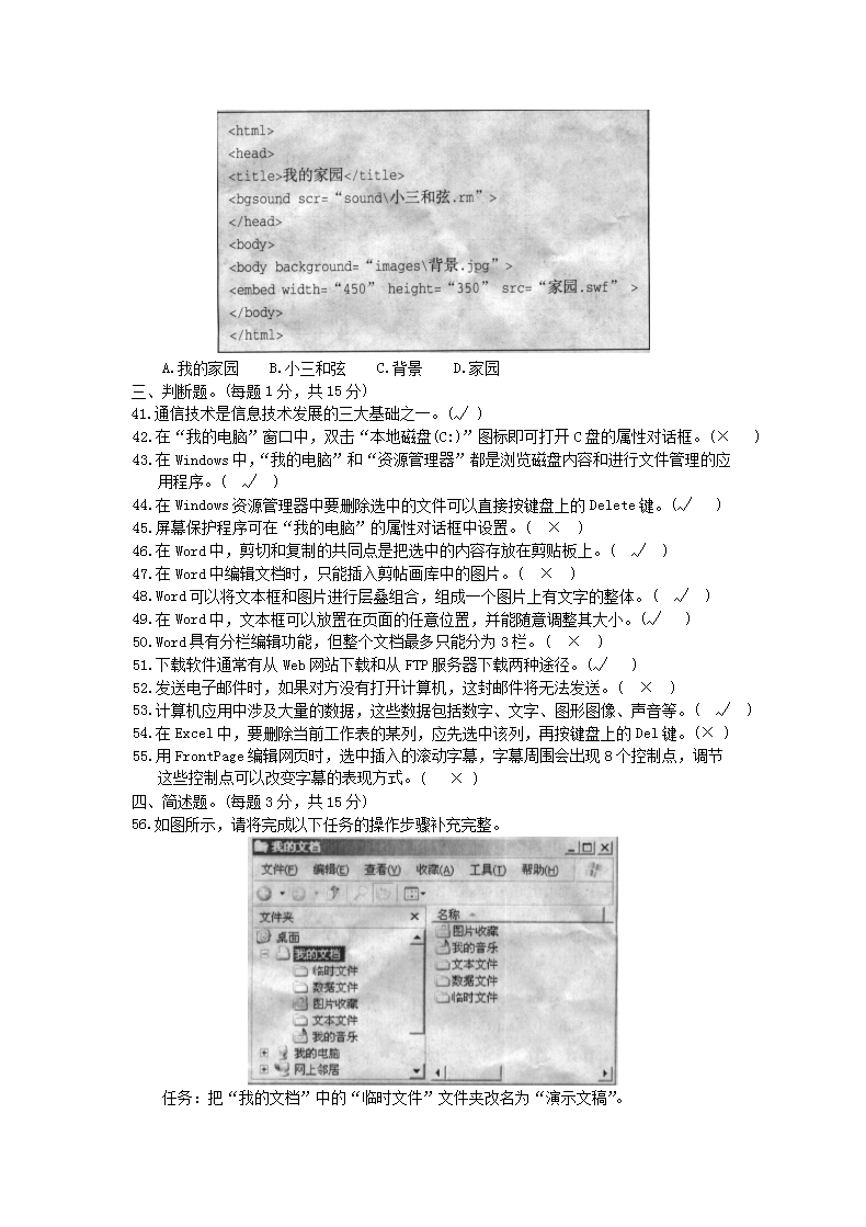 Removed_2005年广西普通高中会考信息技术真题及答案5.png